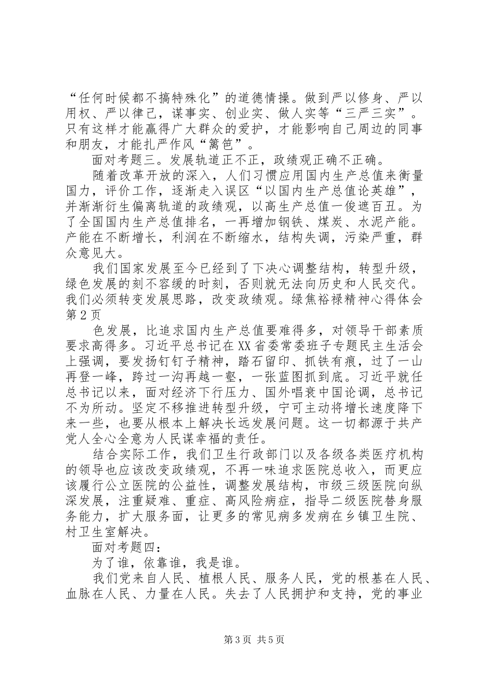 焦裕禄精神心得体会 _第3页