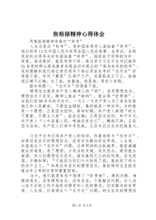 焦裕禄精神心得体会 