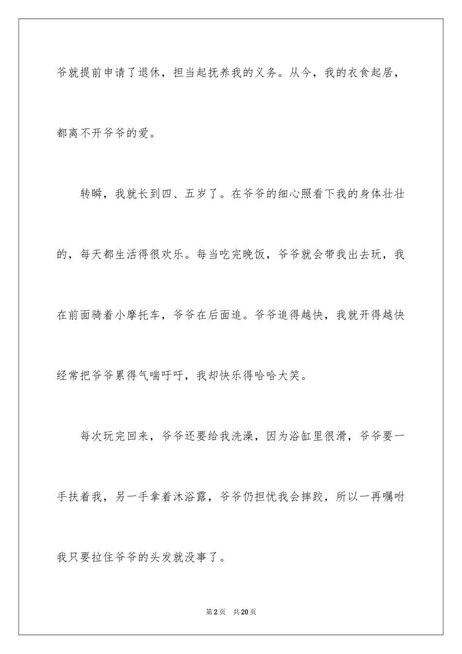 2024中考满分作文400字_17_第2页