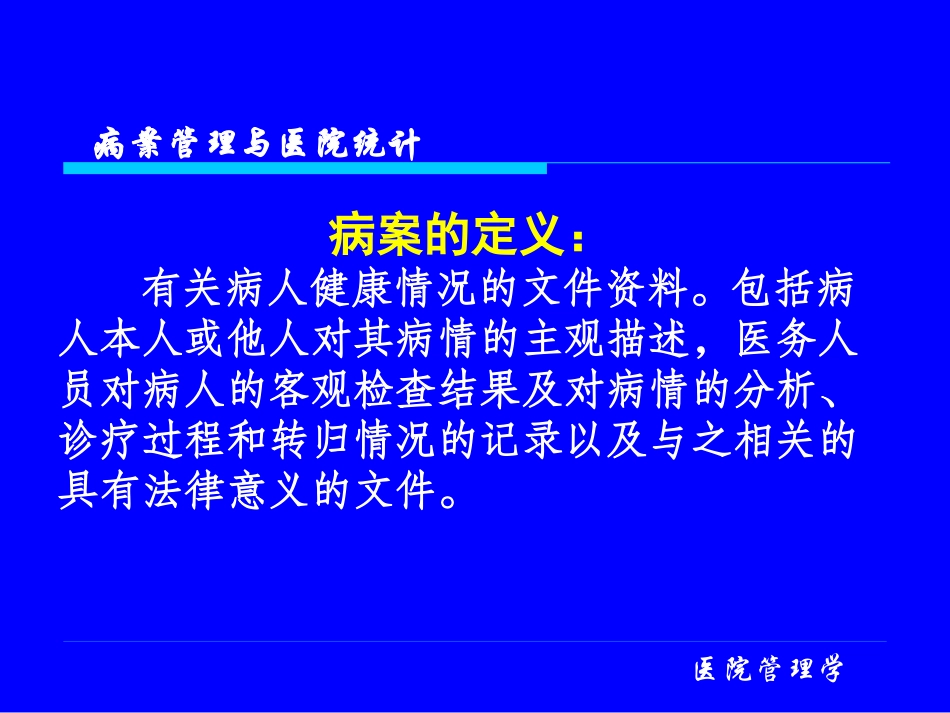 医院病案统计_第2页
