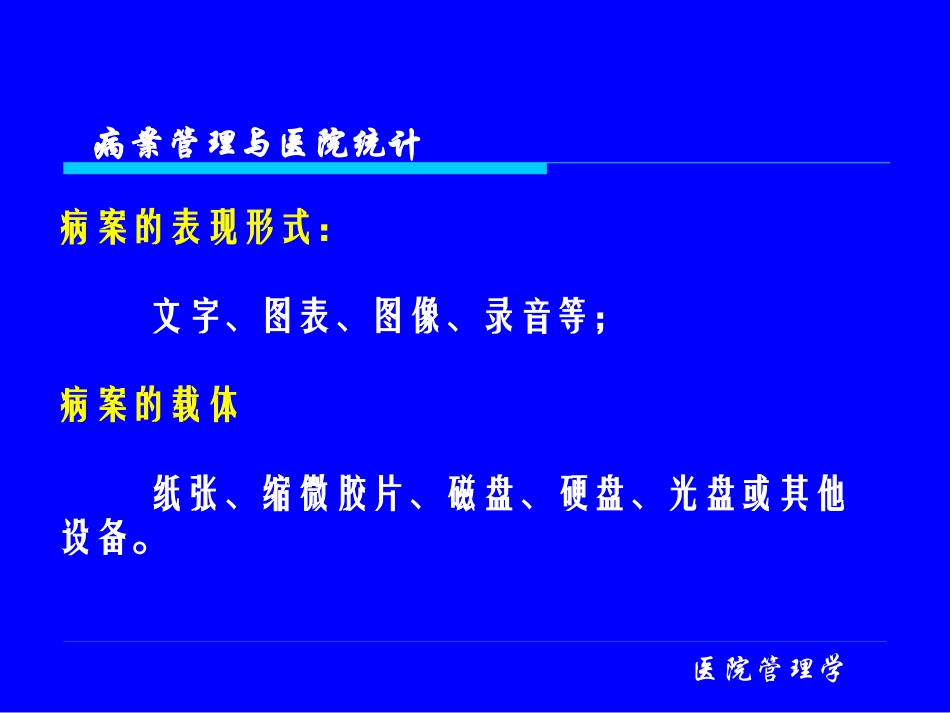 医院病案统计_第3页