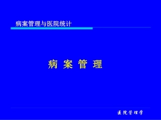 医院病案统计