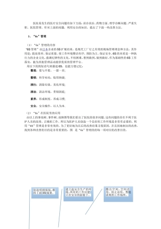 医院的6S改进