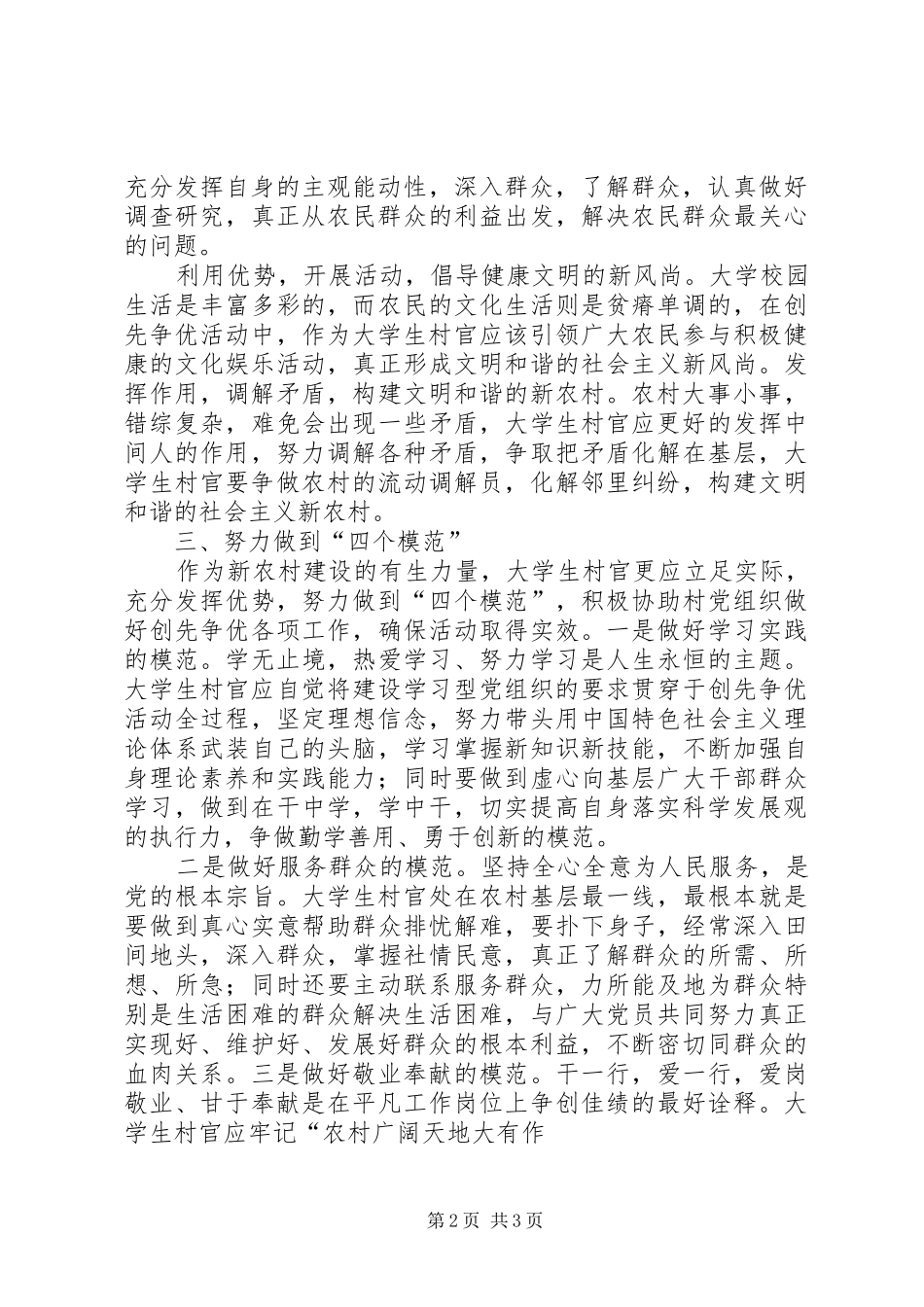 创先争优学习活动心得体会 _第2页