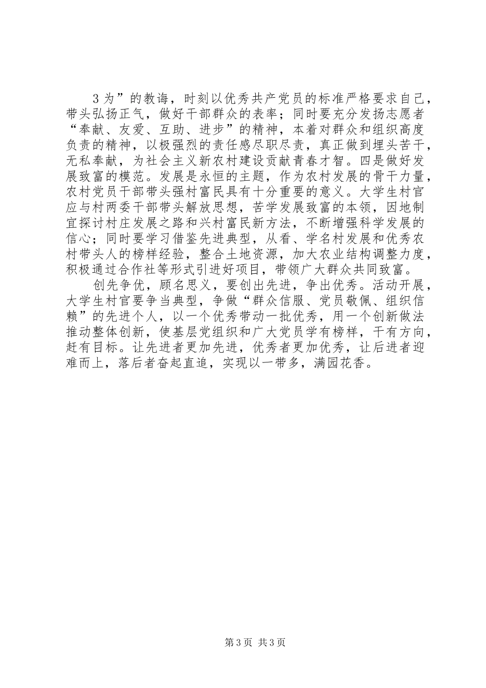 创先争优学习活动心得体会 _第3页