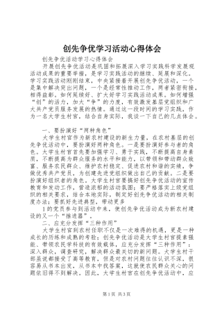 创先争优学习活动心得体会 