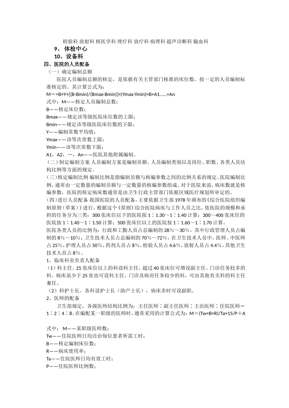 医院的设备配置_第2页