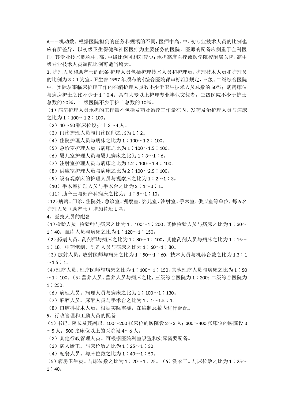 医院的设备配置_第3页