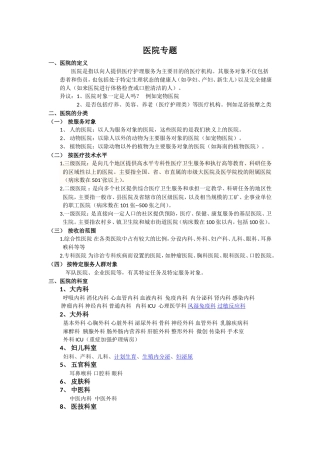 医院的设备配置