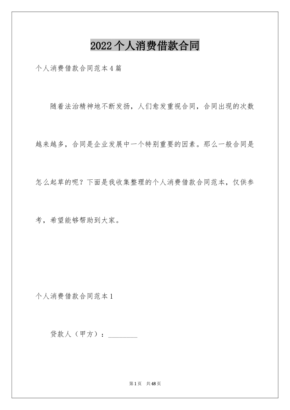 2024个人消费借款合同_7_第1页