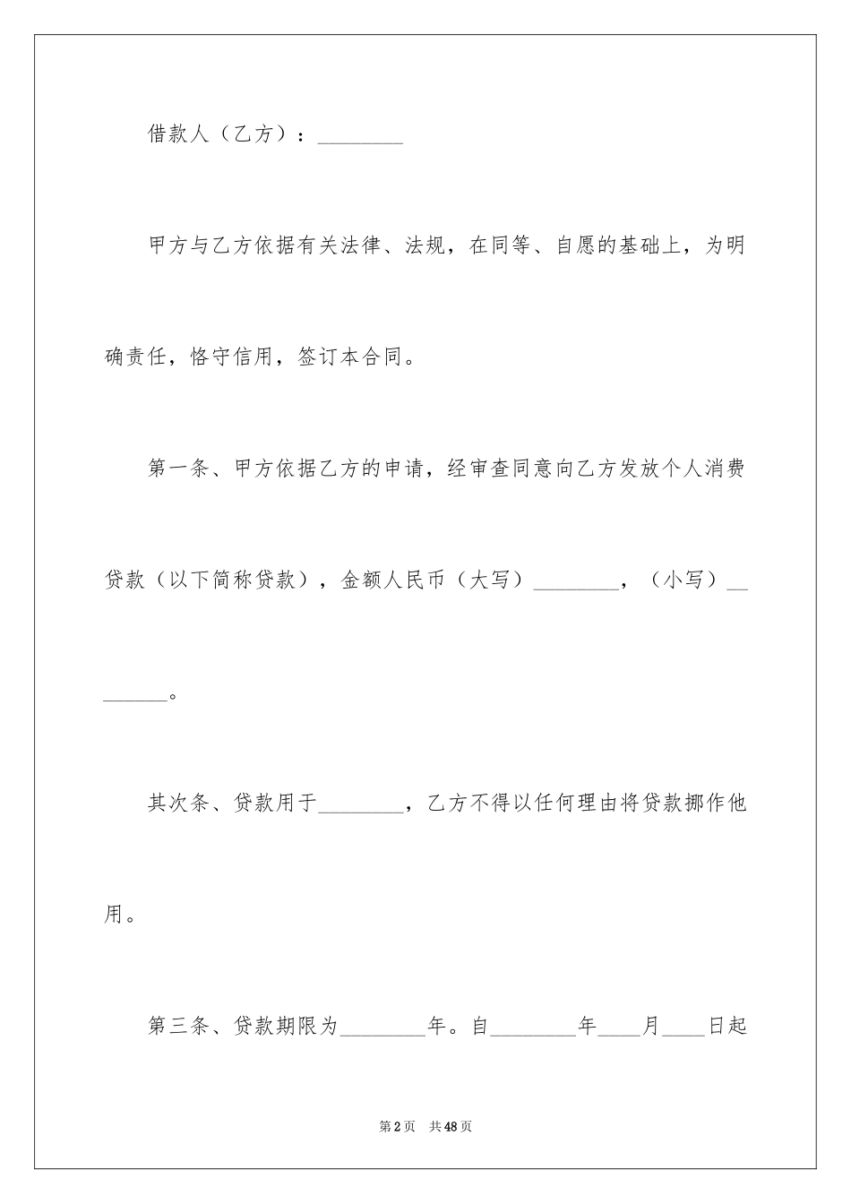 2024个人消费借款合同_7_第2页