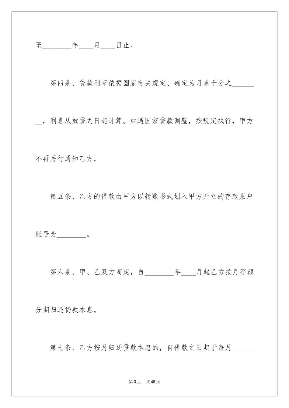 2024个人消费借款合同_7_第3页