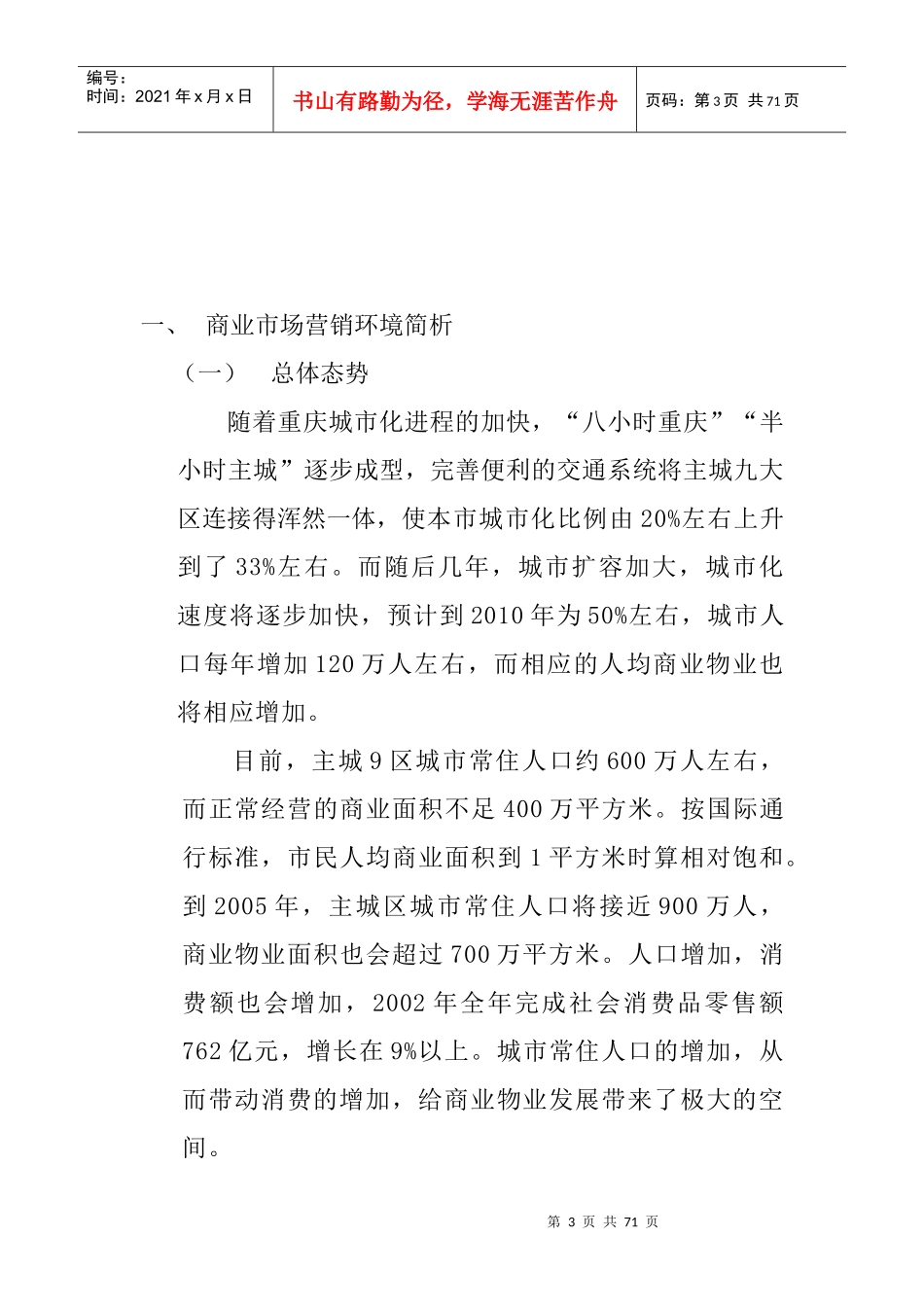 金沙国际商业部分营销推广策划报告_第3页