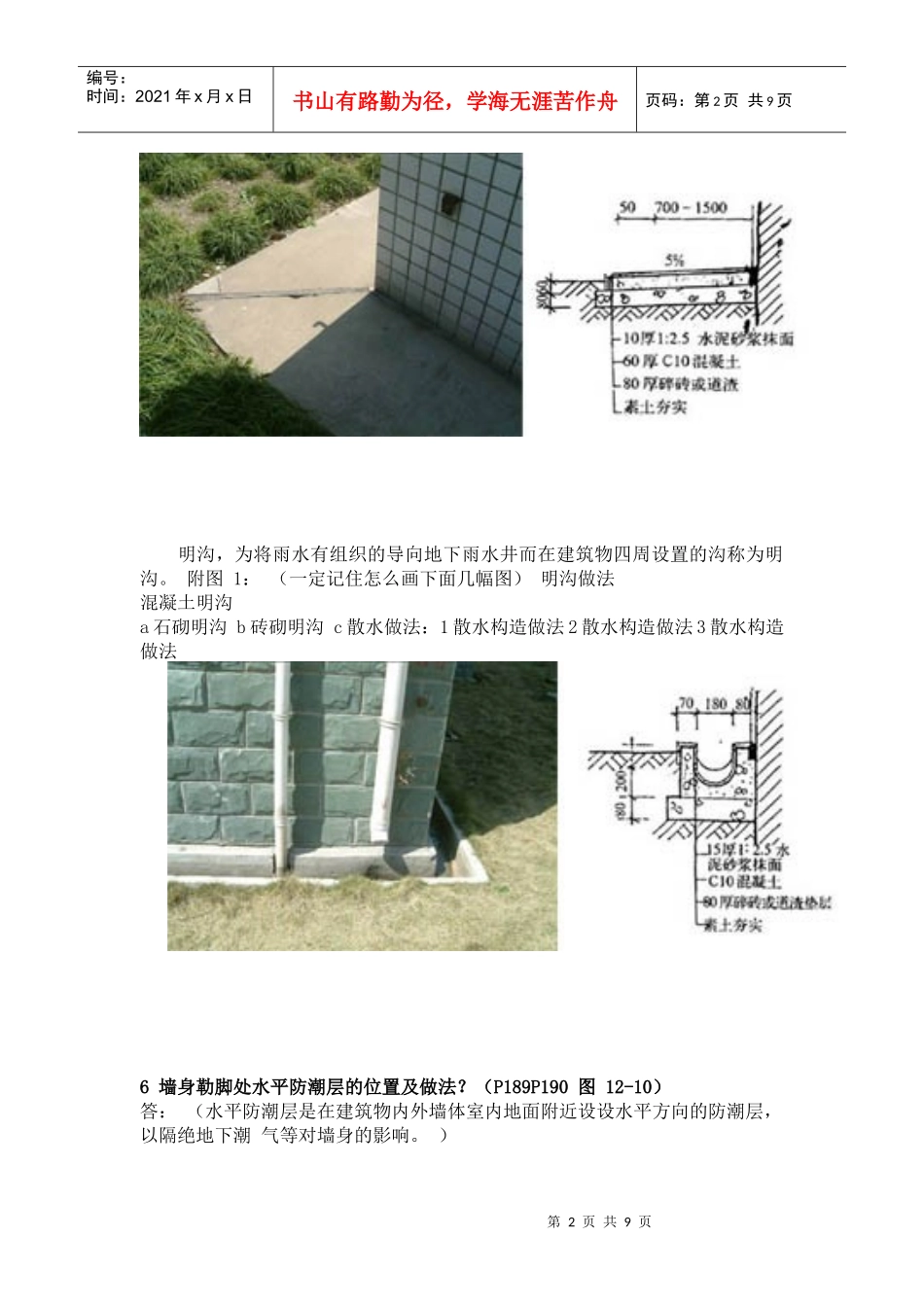 房屋建筑学 重要知识点_第2页
