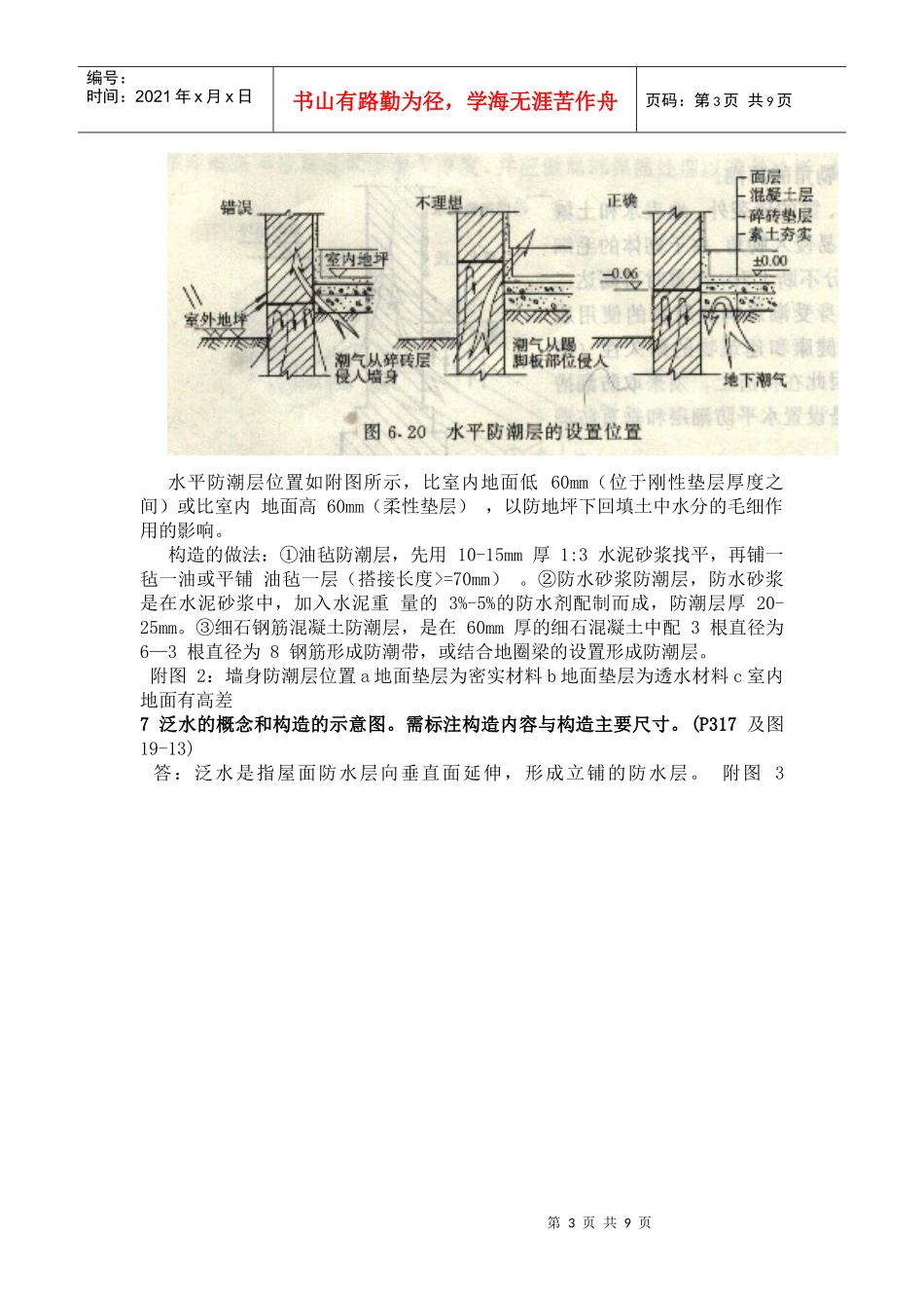房屋建筑学 重要知识点_第3页