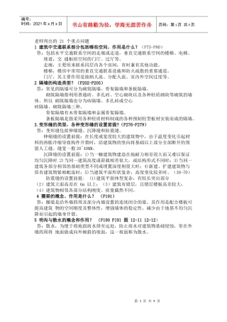 房屋建筑学 重要知识点