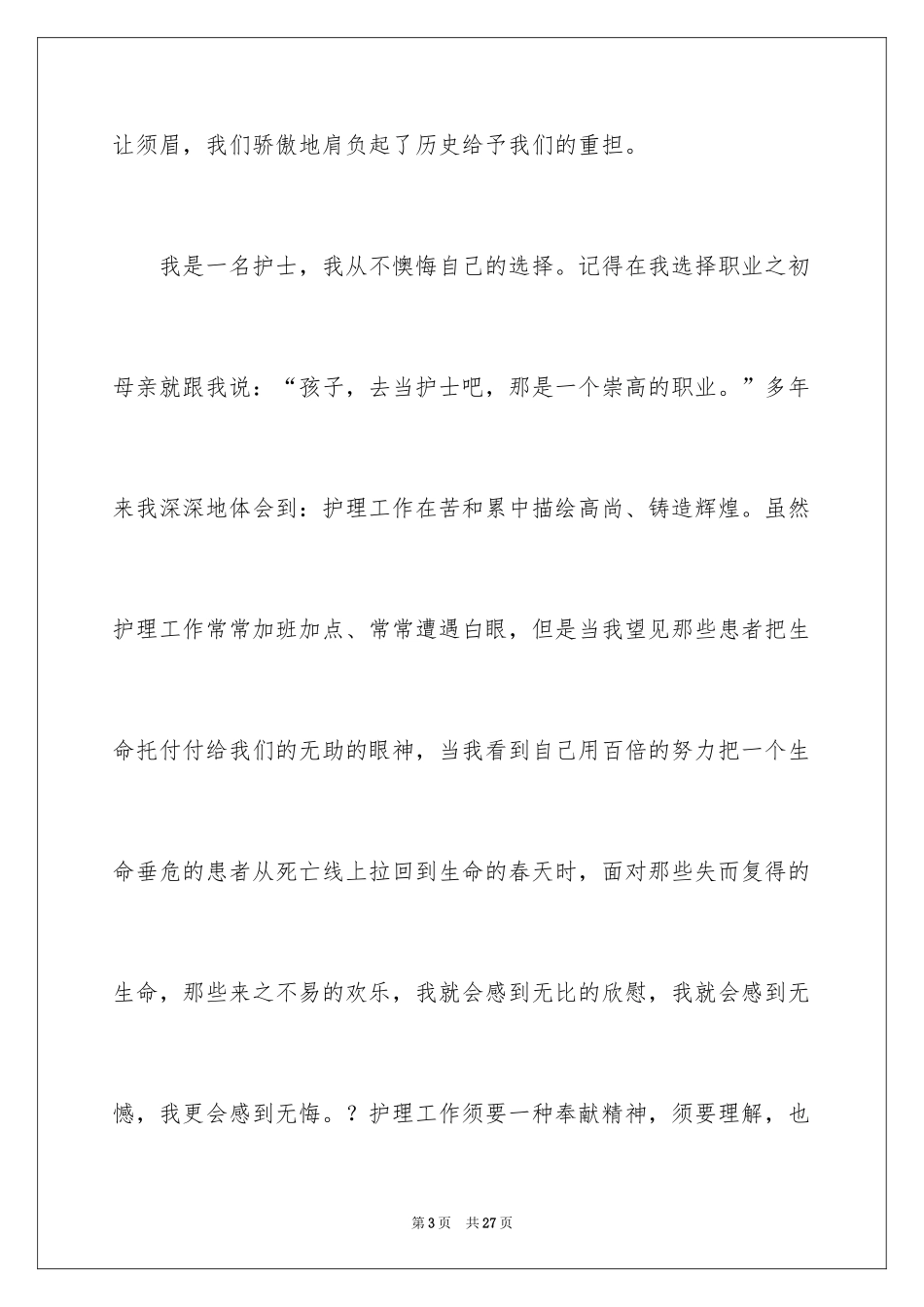 2024三八妇女节演讲稿_1834_第3页