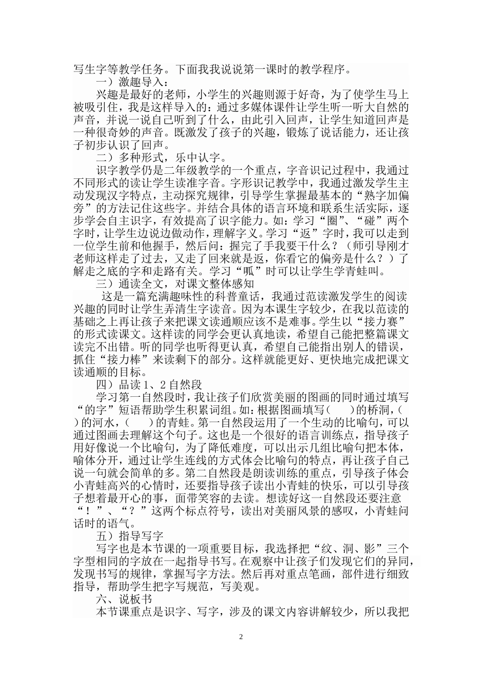 《回声》说课稿_第2页