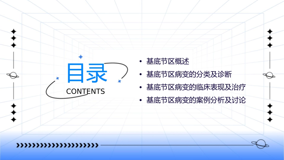 基底节区病变通用课件_第2页