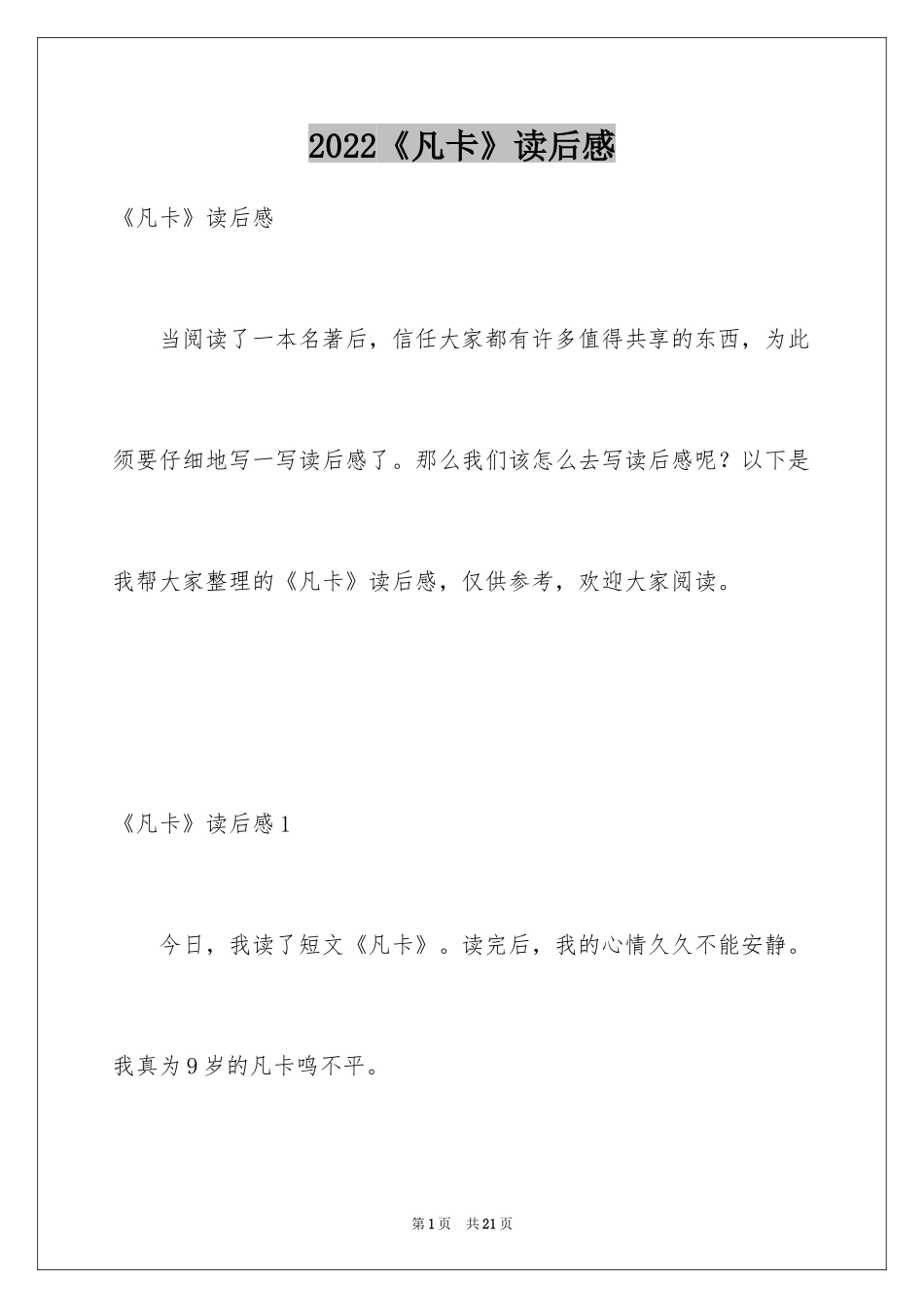 2024《凡卡》读后感_10_第1页