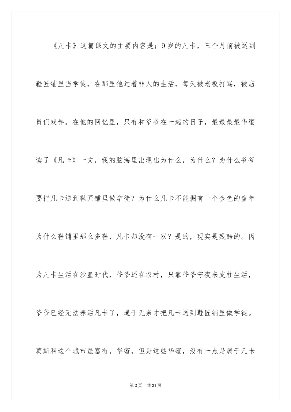 2024《凡卡》读后感_10_第2页