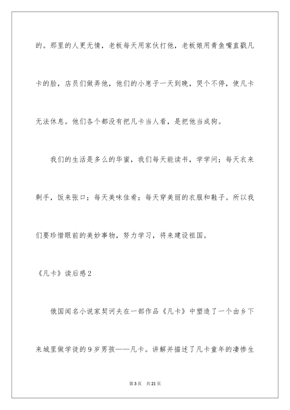 2024《凡卡》读后感_10_第3页