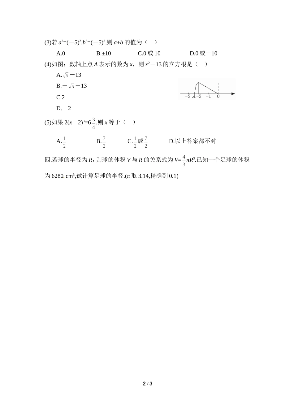 《立方根》随堂练习_第2页