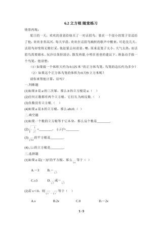 《立方根》随堂练习