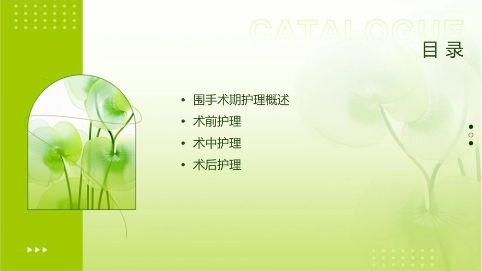 妇科病人围手术期护理课件_第2页