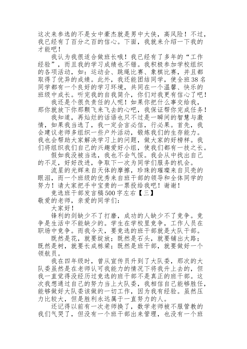 竞选班干部发言稿500字左右_第2页