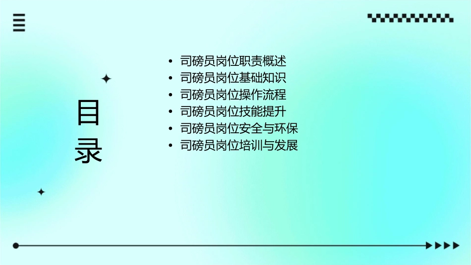 司磅员岗位职责及课件_第2页