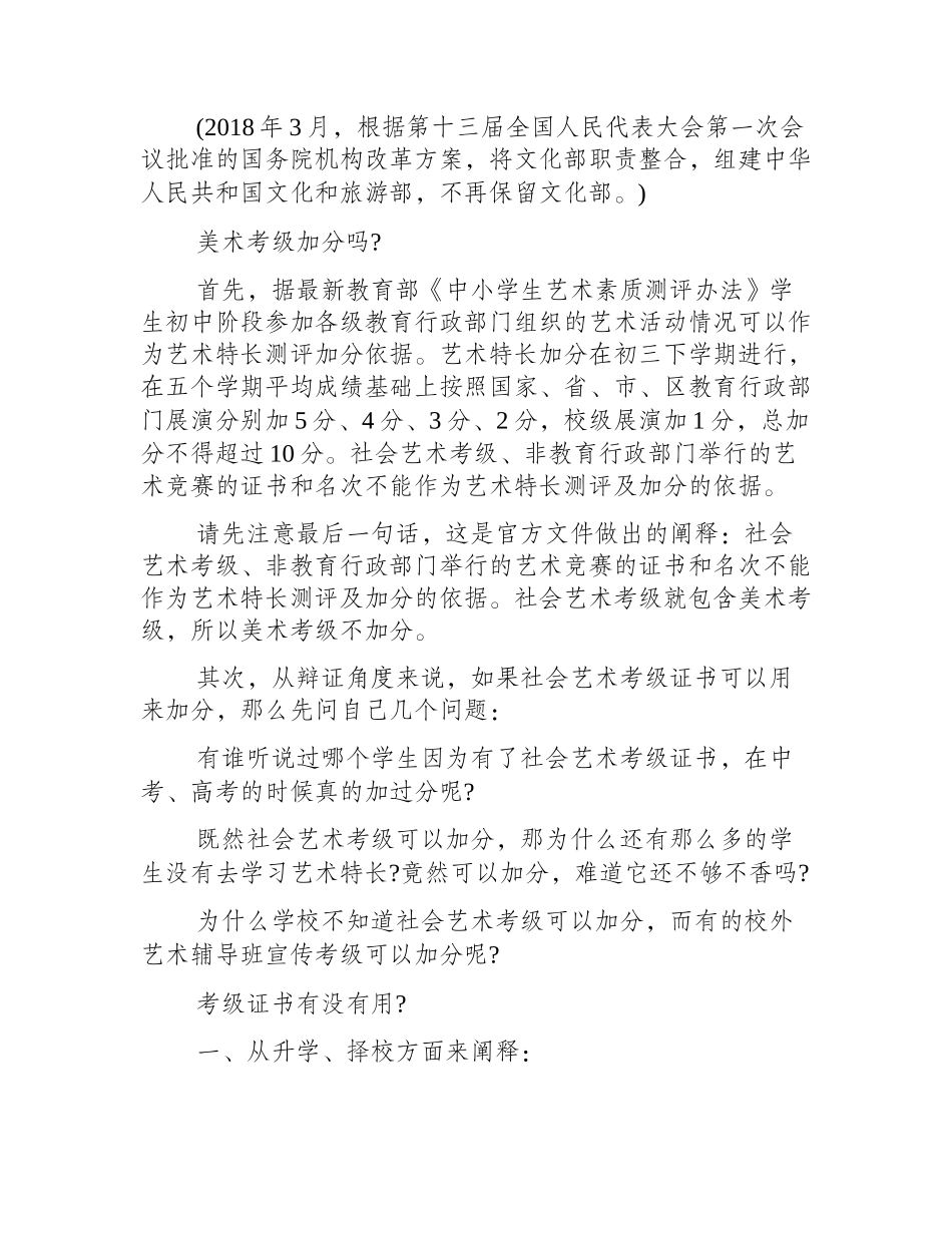 美术考级加分吗_如何正确看待美术考级_美术考级_第2页