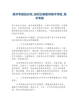 美术考级加分吗_如何正确看待美术考级_美术考级