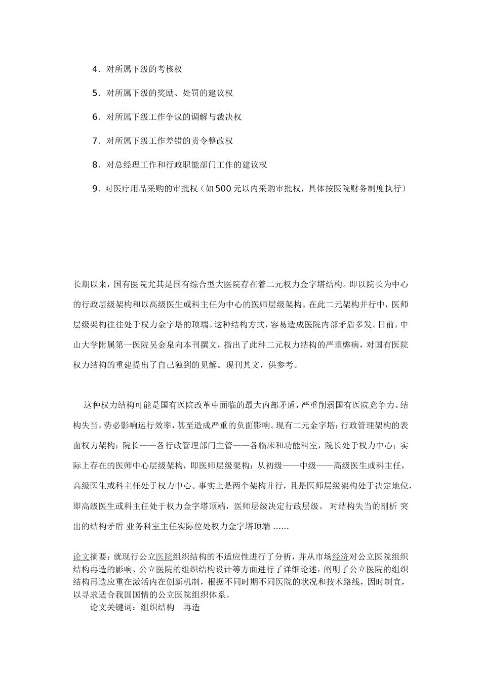 医院的权力结构及岗位职责_第2页