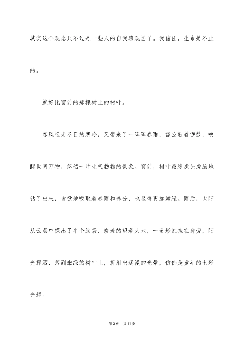 2024以生命为话题的作文_4_第2页