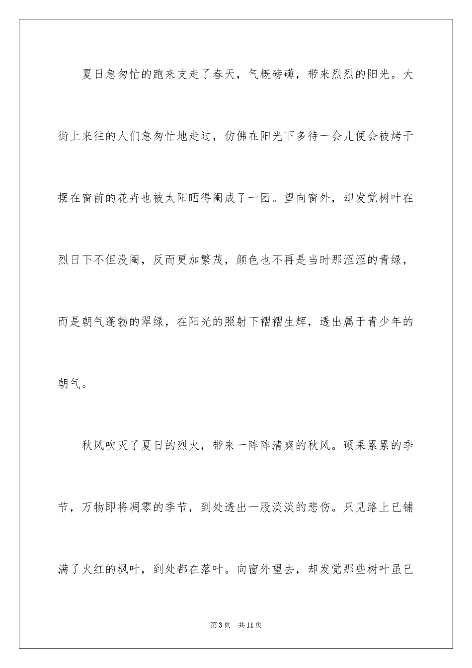 2024以生命为话题的作文_4_第3页