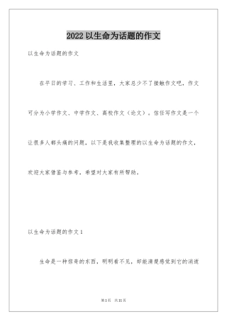 2024以生命为话题的作文_4