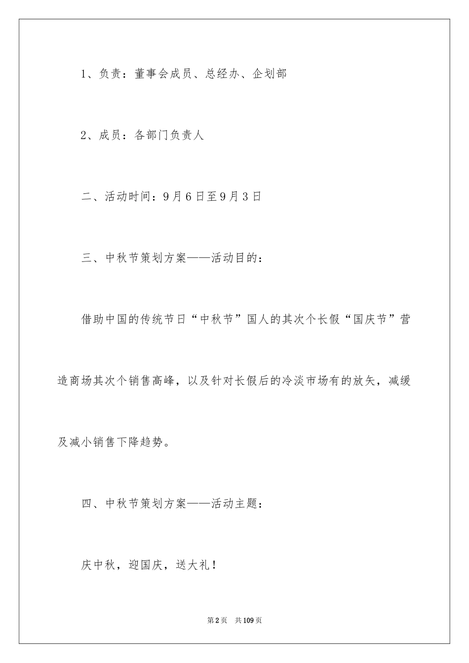 2024中秋节促销活动方案_2_第2页