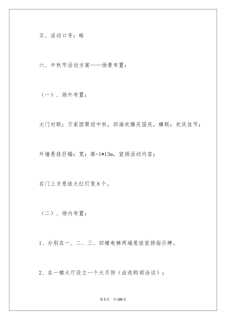2024中秋节促销活动方案_2_第3页