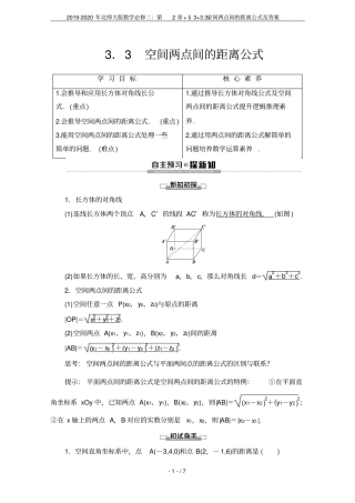 2019-2020年北师大版数学必修二：+3+3+空间两点间的距离公式及答案