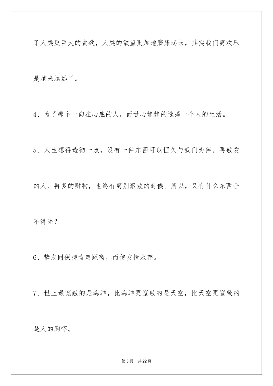 2024人生感悟短句摘录_1_第3页