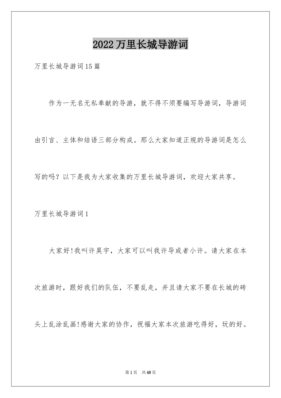 2024万里长城导游词_20_第1页