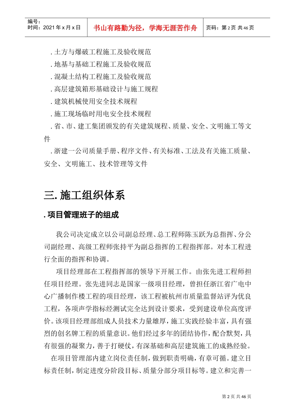 台新大楼施工组织设计方案(DOC46页)_第2页