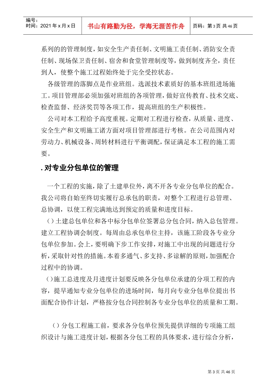 台新大楼施工组织设计方案(DOC46页)_第3页