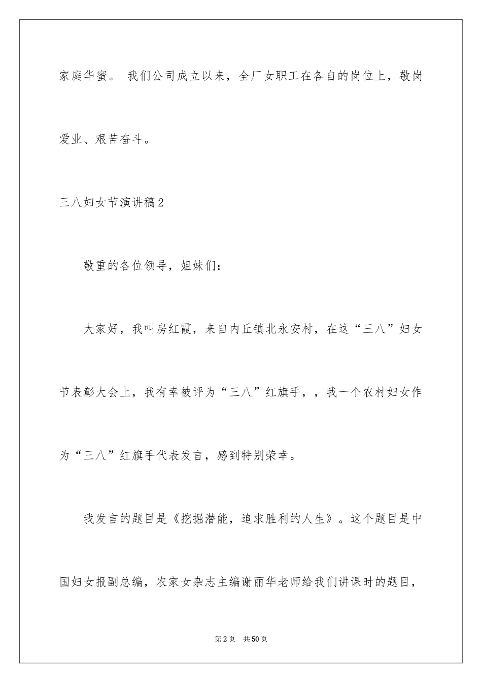 2024三八妇女节演讲稿_879_第2页