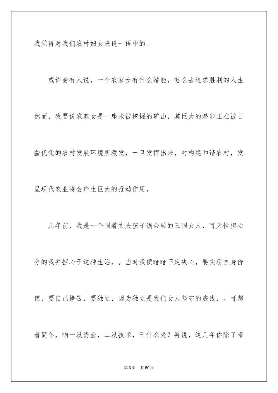 2024三八妇女节演讲稿_879_第3页