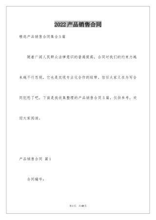 2024产品销售合同_432