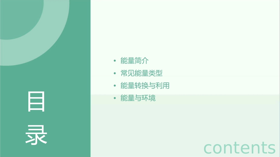 各种各样的能量教学课件_第2页