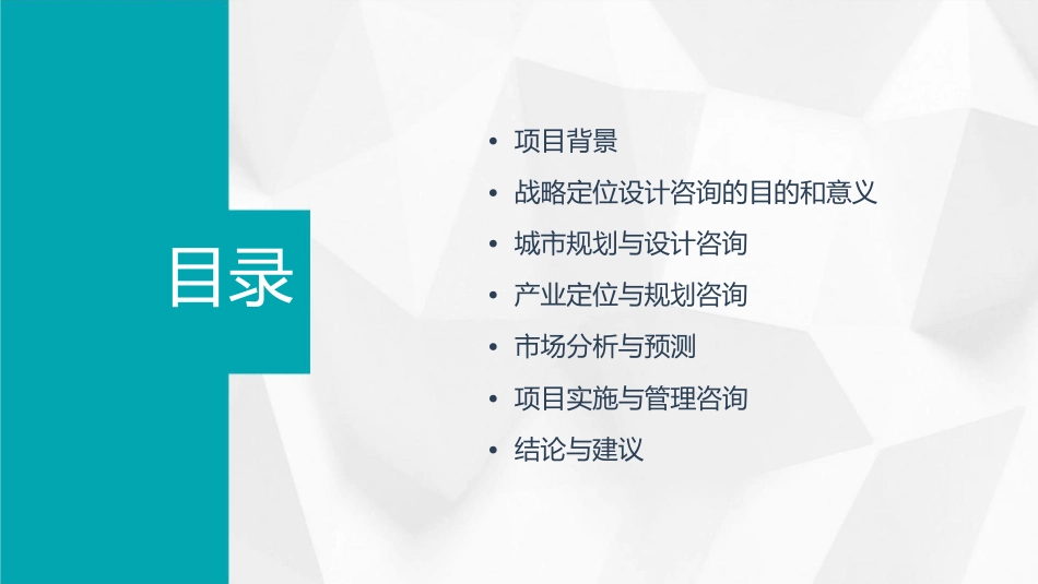 大纵横杭州城建战略定位设计咨询报告课件_第2页