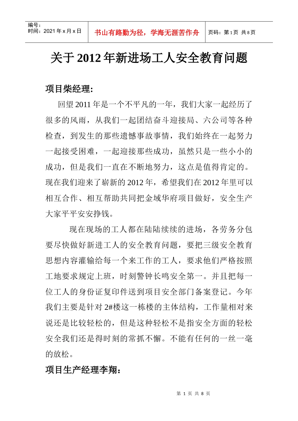 XXXX年2月新进员工安全教育_第1页